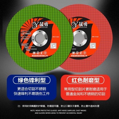 晟勇切割片107金属不锈钢切片 角磨机磨光片树脂砂轮片图2