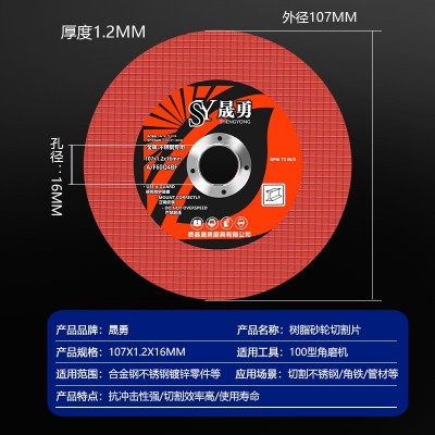 晟勇切割片107金属不锈钢切片 角磨机磨光片树脂砂轮片图4