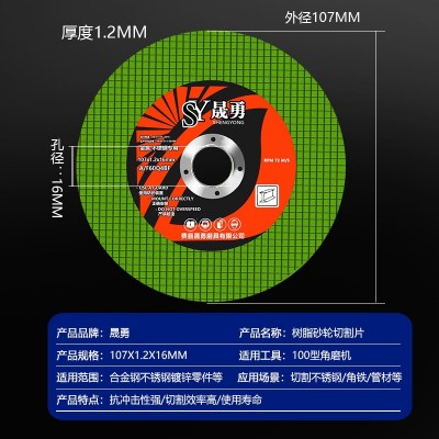 晟勇切割片107金属不锈钢切片 角磨机磨光片树脂砂轮片图3
