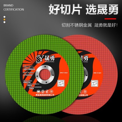 晟勇切割片107金属不锈钢切片 角磨机磨光片树脂砂轮片图5