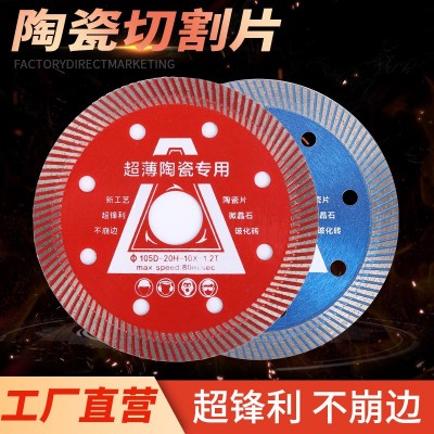 超薄瓷砖切割片微晶石玻化砖干切专用陶瓷刀片金刚石圆锯片波纹片图2