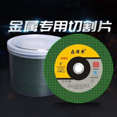 厂家批发稳可切割片角磨机片角磨片金属不锈钢双网锋利107角磨片