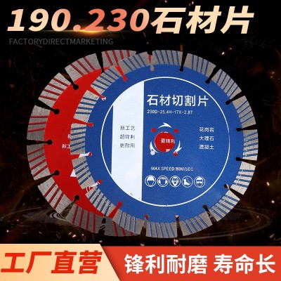 批发金刚石大锯片190/230开槽专用切割片加宽大理石石材切割片