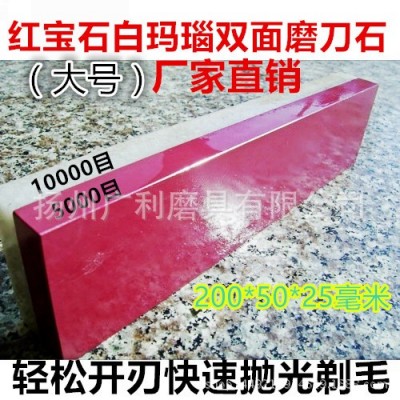 5000目/10000目精磨抛光红宝石磨刀石 天然超细腻磨石 双面油石