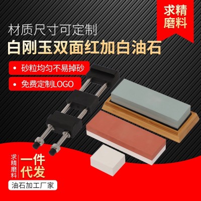 白刚玉双面磨刀石 供应油石磨石家用厨房磨刀神器 定角双面油石