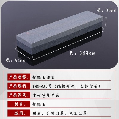 跑江湖磨刀石棕刚玉双面磨刀石 180-320#油石厨房家用双面磨刀石图4