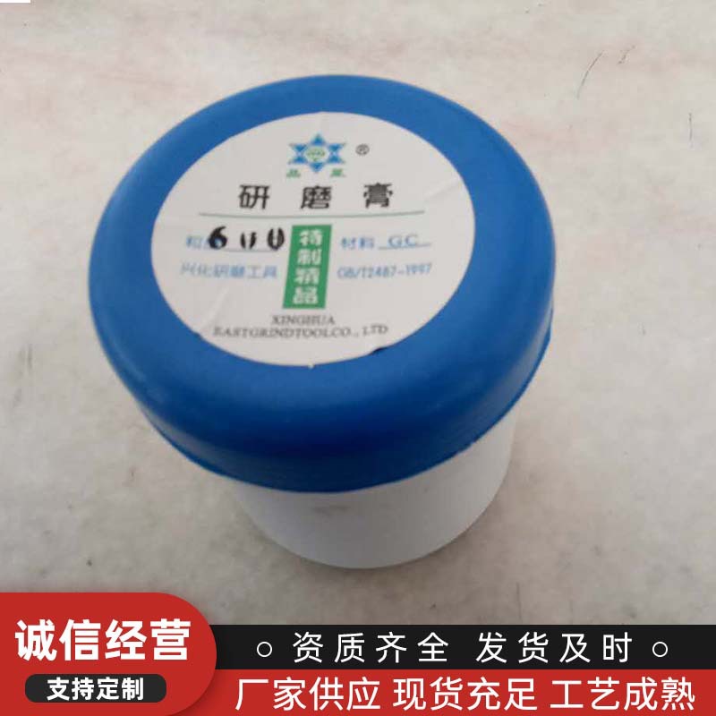 研磨膏