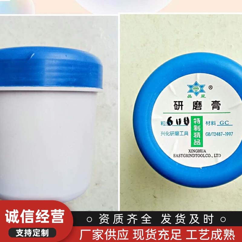 研磨膏8