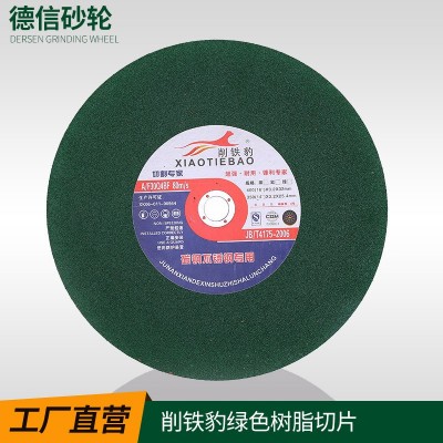 源头厂家 锋利型不锈钢专用树脂切割片400Φ*3.2*32/350Φ*2.5*25