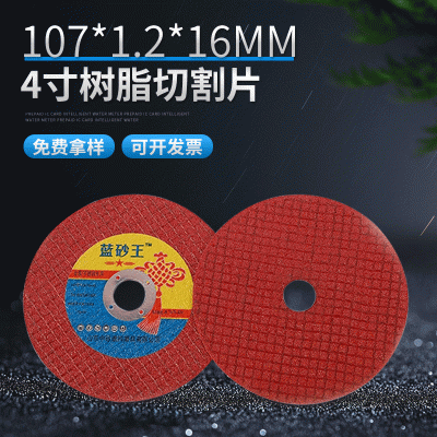 4寸砂轮片107x1.2x16mm 不锈钢金属树脂切割片 角磨机打磨切割片图3