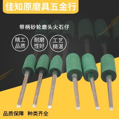 台湾佳原带柄砂轮磨头火石仔 Φ3柄 桃型/柱型橡胶磨头可加工定制