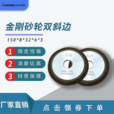厂家直销 名砂金刚石砂轮双斜边 PSX 100*6*20*6*3 75% 砂轮批发