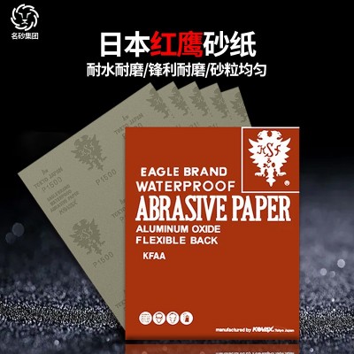 日本红鹰砂纸高达模型打磨干湿水沙纸模具省抛光砂布2000超细批发