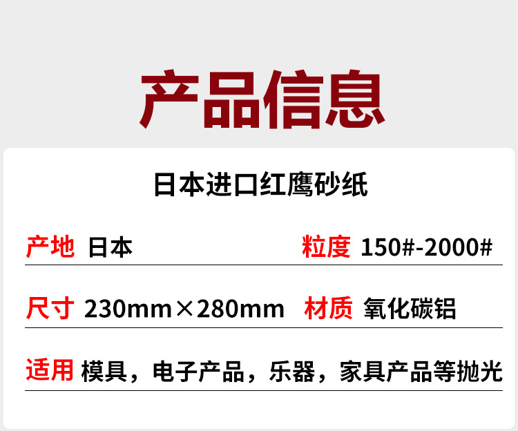 红鹰砂纸详情_04