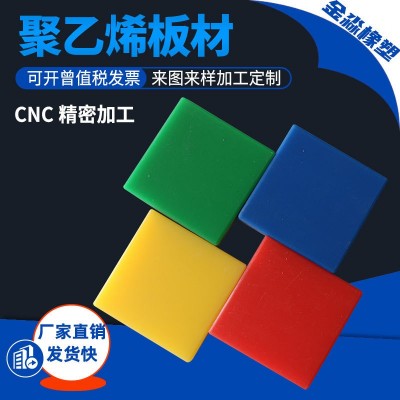 厂家生产HDPE板 塑料滑板超高分子支腿垫板注塑制品聚乙烯板PE板图4