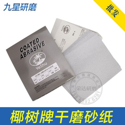 椰树牌干磨砂纸 木工打磨专用砂纸 家具油漆方形抛光砂纸批发图5