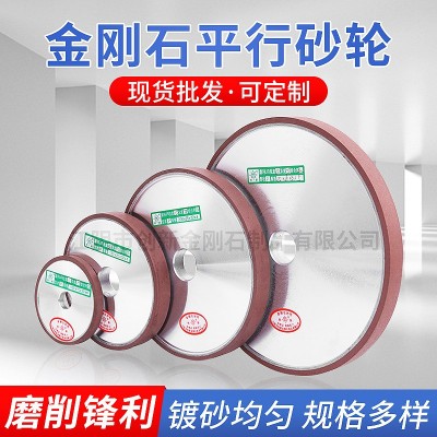 金刚石平行砂轮片木工刀具树脂合金磨盘瓷砖切割片平面抛光机锯片图2