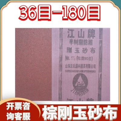 江山牌 46目砂布 棕刚玉干磨纸铁砂皮除锈静电植砂手撕图4