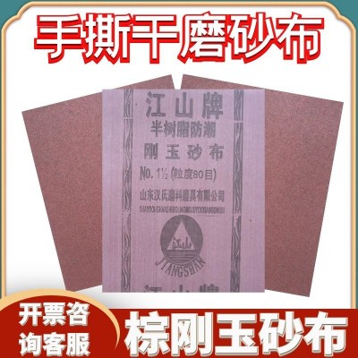 江山牌 46目砂布 棕刚玉干磨纸铁砂皮除锈静电植砂手撕图2