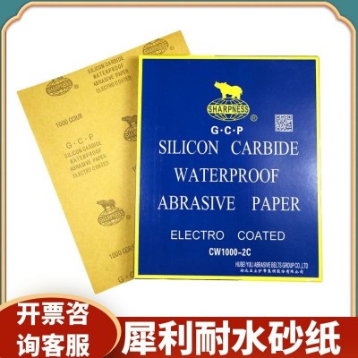 砂纸 1000目 犀利牌 水磨砂纸 耐砂纸 打磨抛光 砂纸水砂皮砂布图2