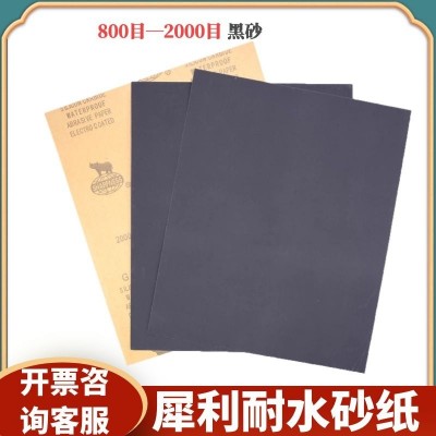 砂纸 1000目 犀利牌 水磨砂纸 耐砂纸 打磨抛光 砂纸水砂皮砂布图4