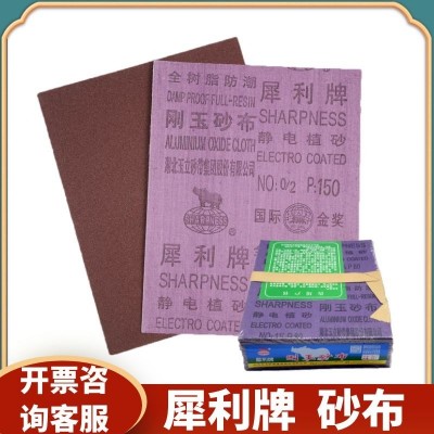 犀利牌 刚玉砂布36目 粗砂纸全树脂防潮静电植砂 铁砂皮沙纸 抛光图3