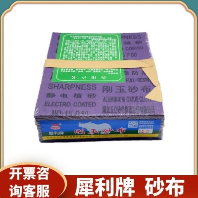 犀利牌 刚玉砂布36目 粗砂纸全树脂防潮静电植砂 铁砂皮沙纸 抛光图4