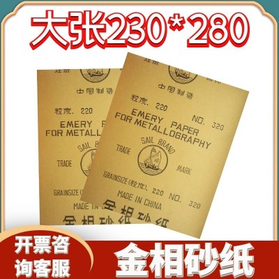 帆船牌 天津金相砂纸 水磨干磨试验砂皮超精细抛光研磨图4