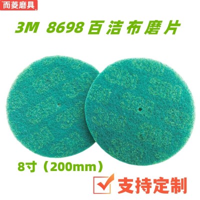 3M8698工业百洁布8寸200mm圆形尼龙片拉丝去毛刺除锈