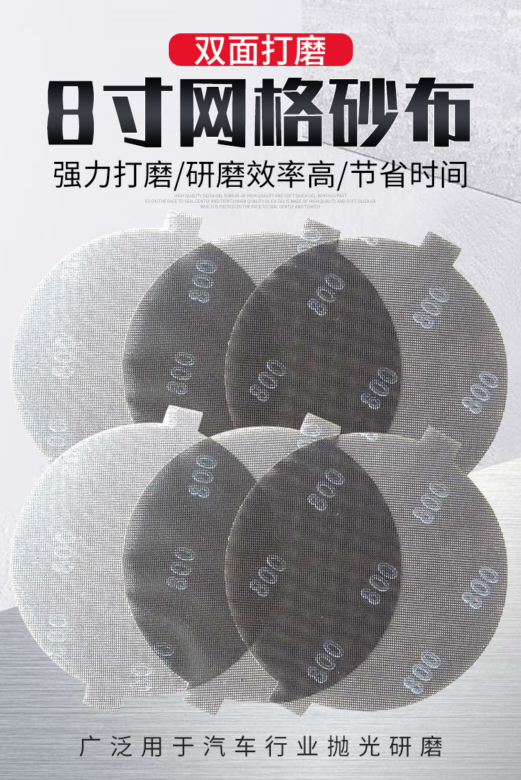 8寸网格砂详情_01