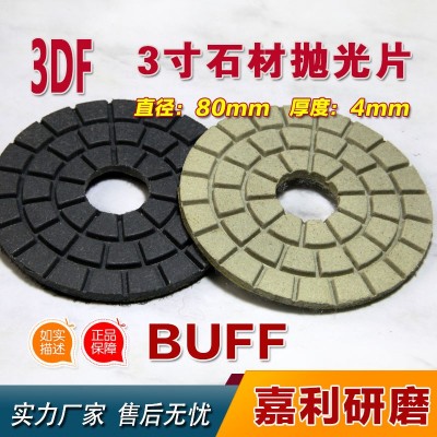 3DF嘉利磨片，3寸石材抛光片黑白抛光片BUFF用于花岗岩表面抛光图2