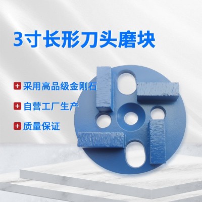 混凝土磨块地坪磨块金刚石磨块磨头金刚石磨片混凝土磨块地抛4寸图2