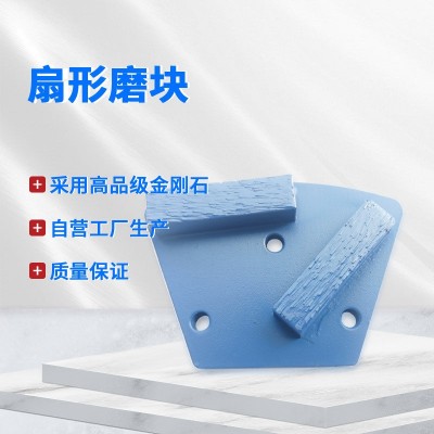 混凝土磨块地坪磨块金刚石磨块磨头金刚石磨片混凝土磨块地抛4寸图4
