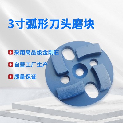 混凝土磨块地坪磨块金刚石磨块磨头金刚石磨片混凝土磨块地抛4寸图5
