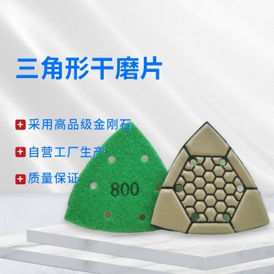 三角形金刚石干磨片图3