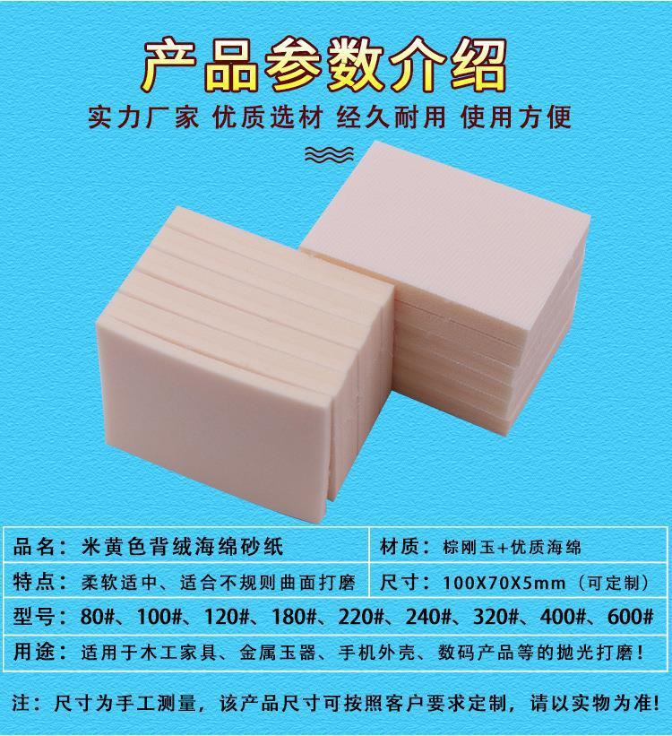 70<i></i>X100米黄背绒海绵砂纸详情页_08.jpg