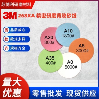 3M 268XA圆形研磨纸片 汽车玻璃划痕砂纸痕去除 玻璃抛光砂纸圆片图2