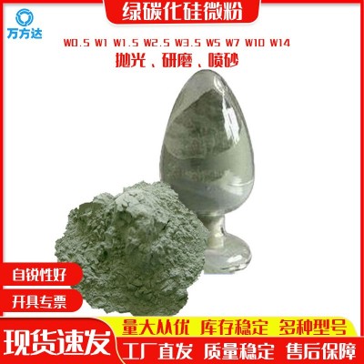 现货绿碳化硅微粉研磨抛光粉 W20 W14 W10微粉 精抛喷砂超细微粉