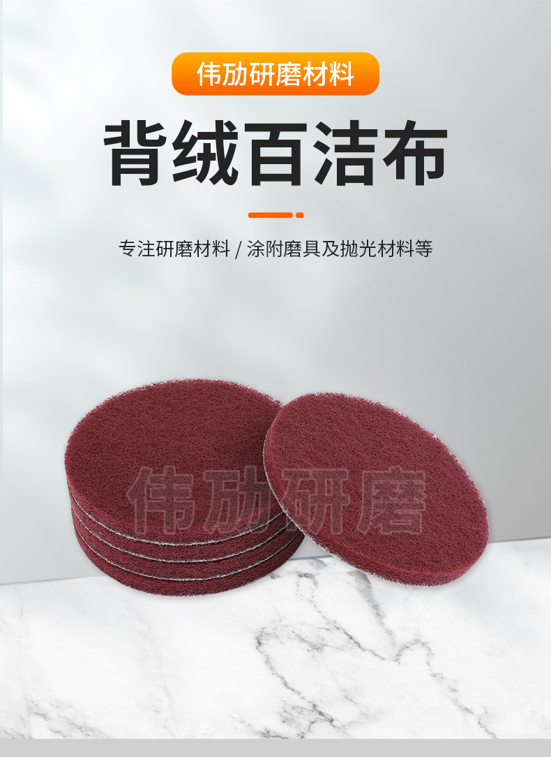 背绒百洁布详情_02