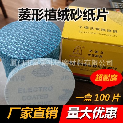 犀利4寸5寸菱形砂纸植绒防堵木家具油漆打磨圆形盘自粘抛光拉绒片图2