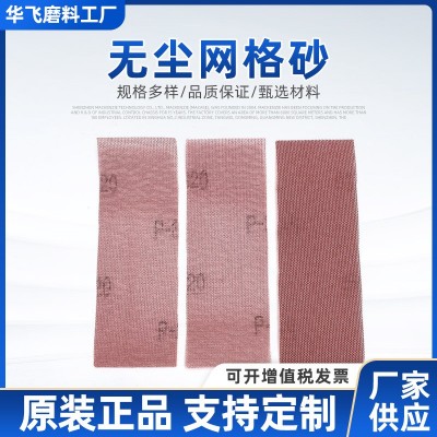砂纸批发网格砂方形自粘汽车滑板打磨机砂纸防堵塞植绒网格布沙纸图3