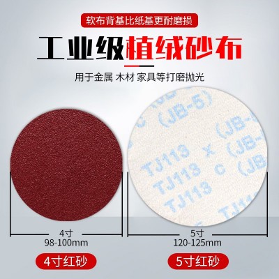 5寸软布植绒片JB-5软布基自粘背绒抛光木材油漆面金属打磨圆砂纸图2
