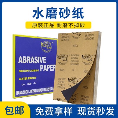金研鹰牌水磨砂纸玉石文玩打磨粗细砂纸7000目汽车碳化硅水磨砂纸图2