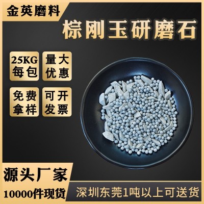 现货直销棕刚玉研磨石 不锈钢件震动粗磨用棕刚玉斜三角 圆球磨石