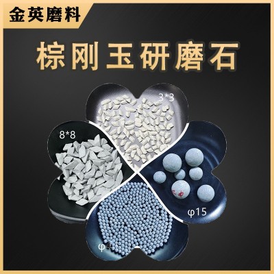 现货直销棕刚玉研磨石 不锈钢件震动粗磨用棕刚玉斜三角 圆球磨石图5