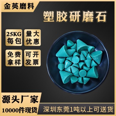 厂家批发塑胶研磨石 锌合金铝合金去毛刺用圆锥形树脂研磨石图4