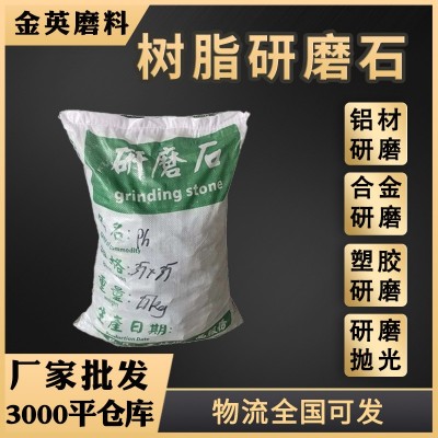 厂家批发塑胶研磨石 锌合金铝合金去毛刺用圆锥形树脂研磨石图5