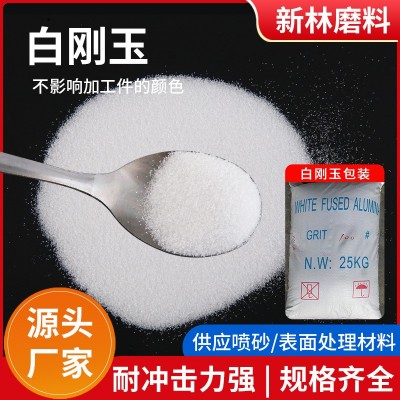 地坪耐磨骨料白刚玉批发研磨喷砂耐火氧化铝白刚玉表面处理厂家图4
