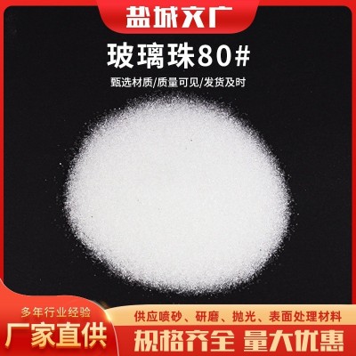 玻璃微珠 喷砂用的玻璃微珠粉30-320# 玻璃微珠砂填充剂 厂家批发