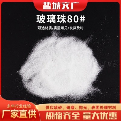 玻璃微珠 喷砂用的玻璃微珠粉30-320# 玻璃微珠砂填充剂 厂家批发图2